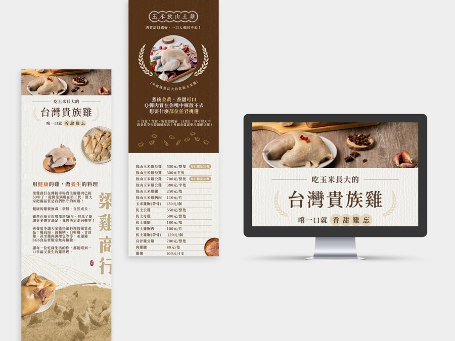 /images/portfolio/wang_ye/玉米雞食品｜銷售頁設計 (1).jpg